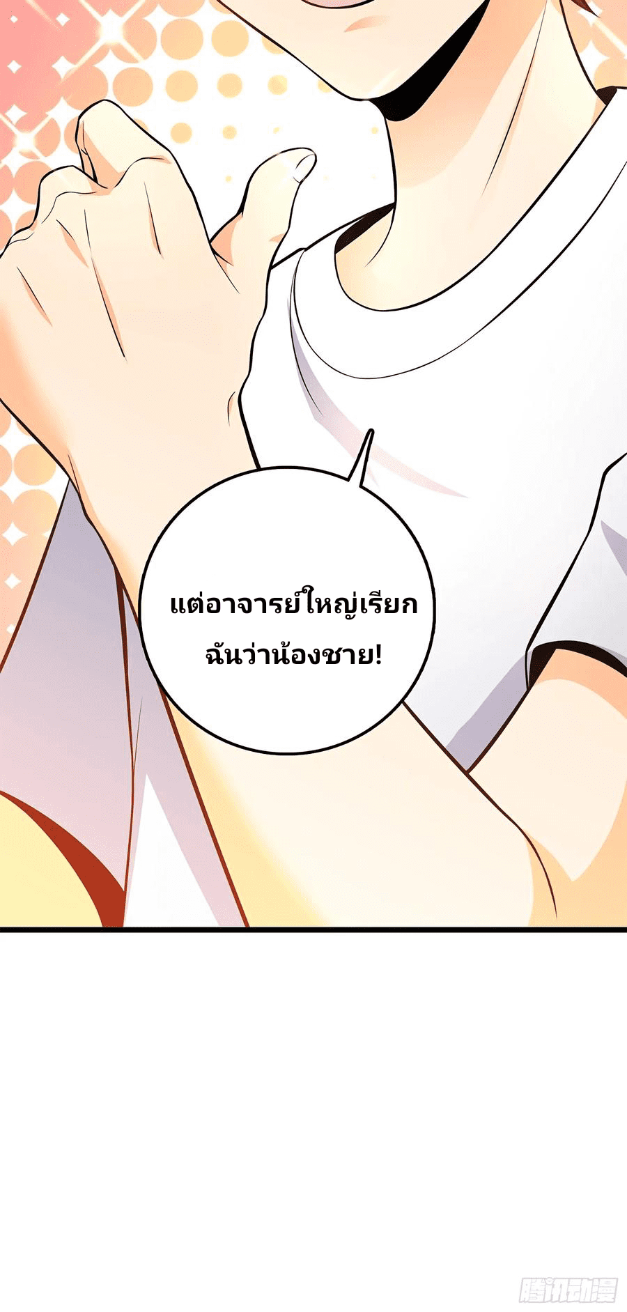 The new life of the Kuan King-ชีวิตใหม่ของราชาจอมกวน ตอนที่ 53 หน้า 41