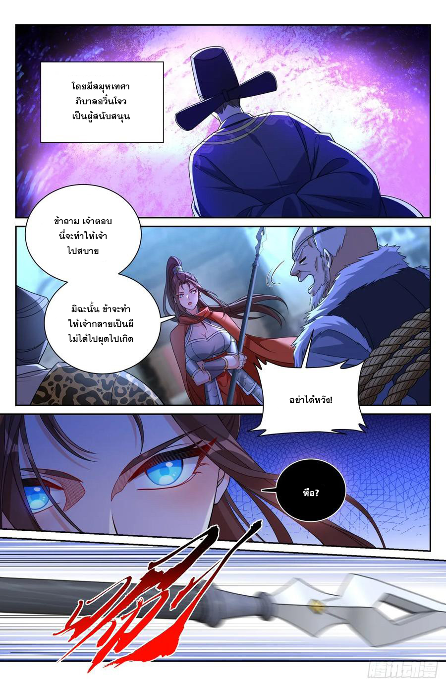 ผู้พิทักษ์รัตติกาล ตอนที่ 198 หน้า 5