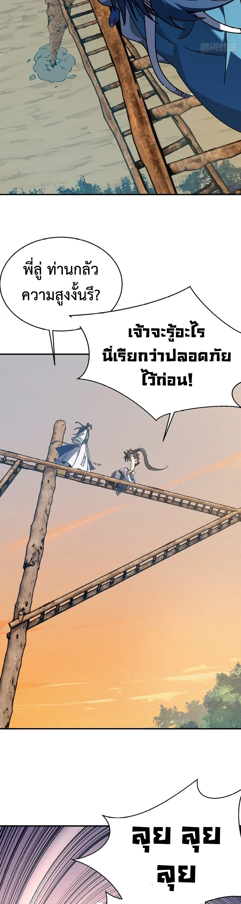 [ชน] ใครปล่อยให้เขามาบำเพ็ญเซียน! - Who Let Him to Cultivate Immortality! ตอนที่ 4 หน้า 31