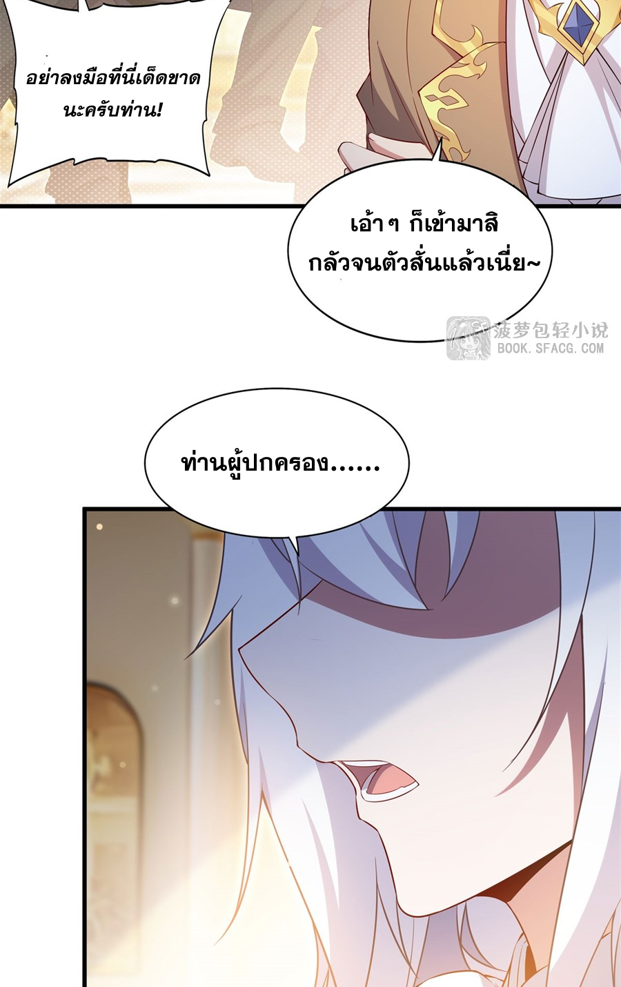 Shut Up, Evil Dragon! I don't want to raise a child with you anymore ตอนที่ 35 หน้า 27