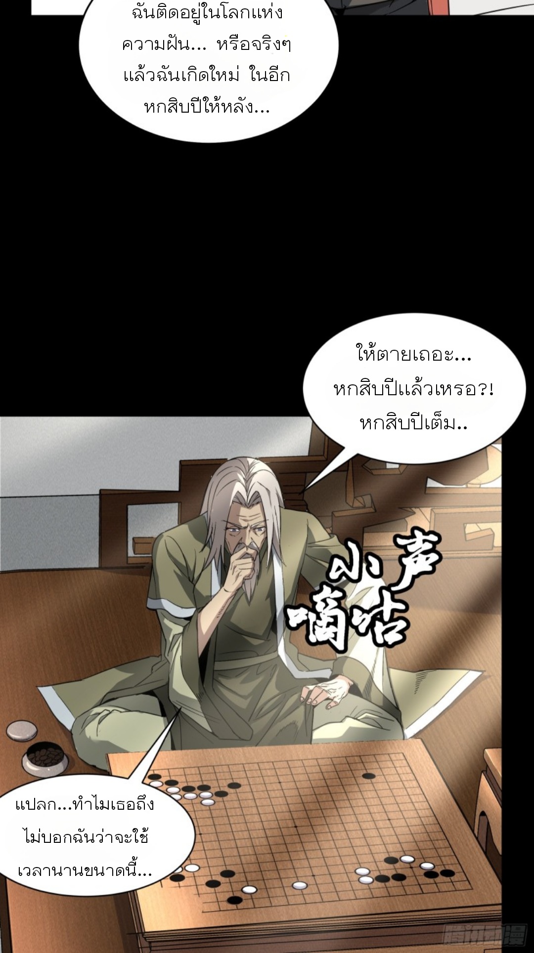 Legend of Star Genera ชนจีน ตอนที่ 86 หน้า 33