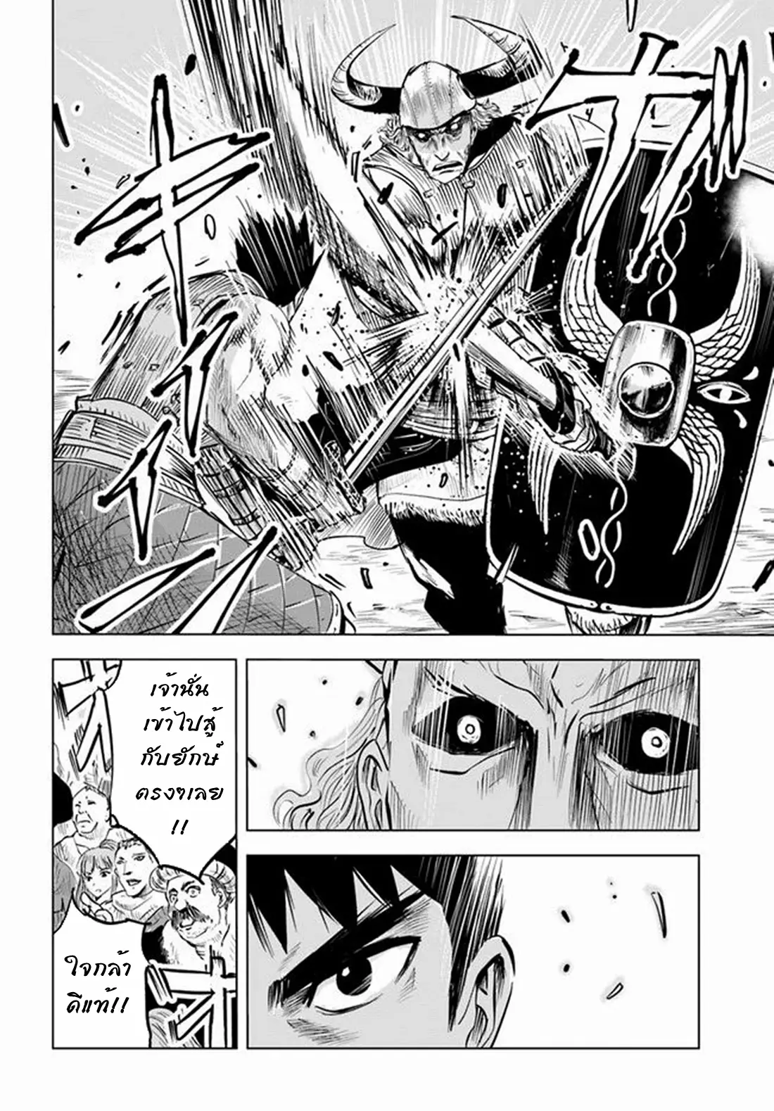 Road to the Kingdom Slave Swordsman the Rise of Heroes ตอนที่ 27 หน้า 9