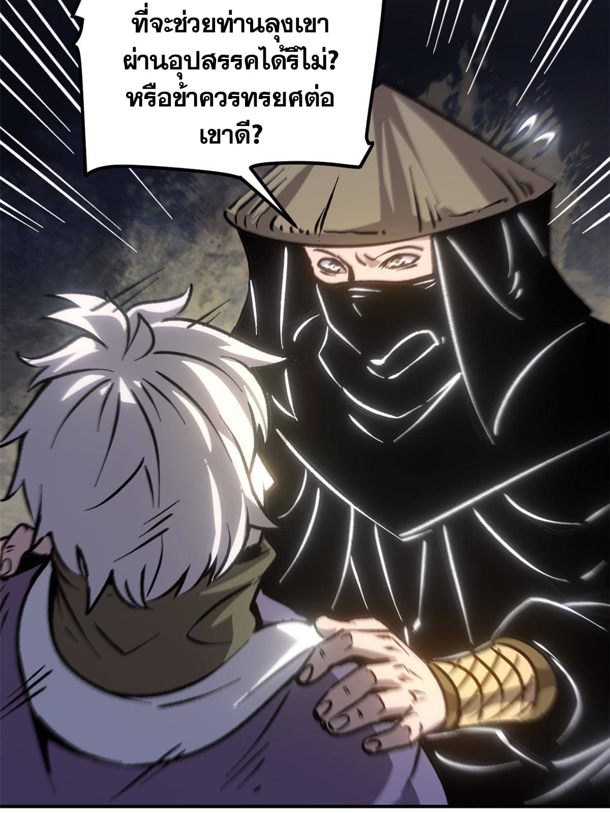 สายลับคนแรกในประวัติศาสตร์ ตอนที่ 10 หน้า 40