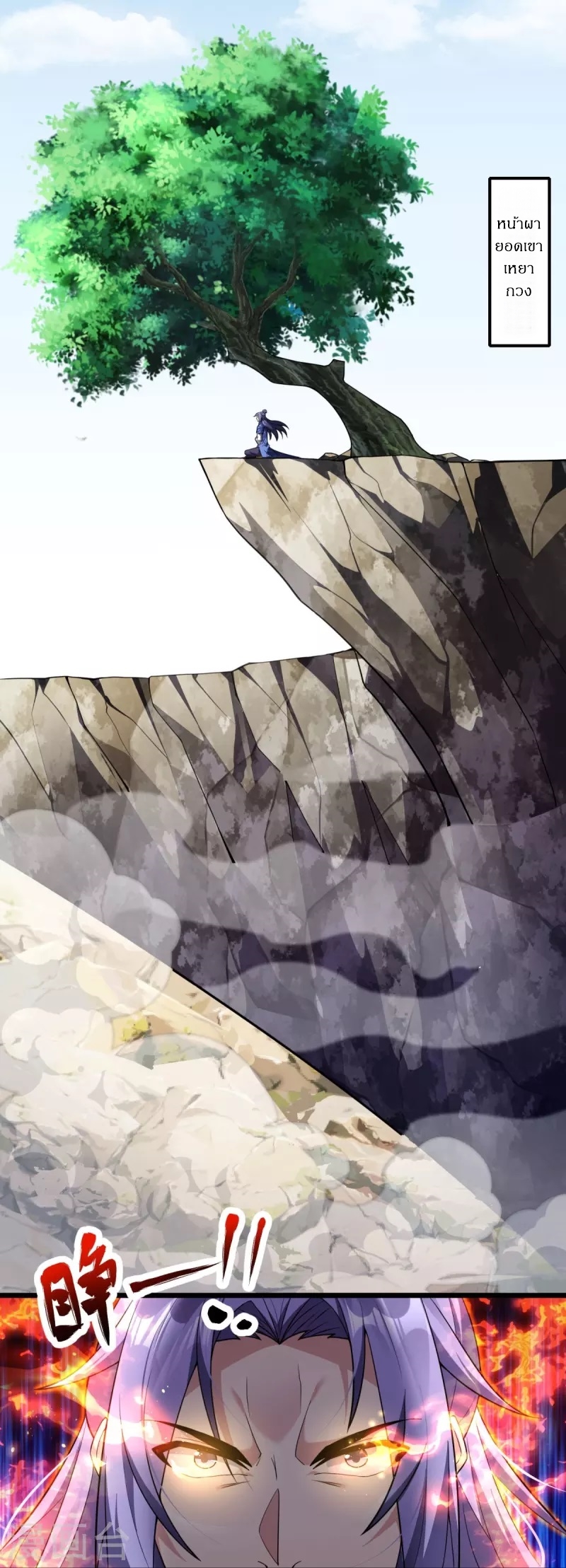 Ultimate Sovereign ยอดราชันย์แห่งใต้หล้า ตอนที่ 16 หน้า 4