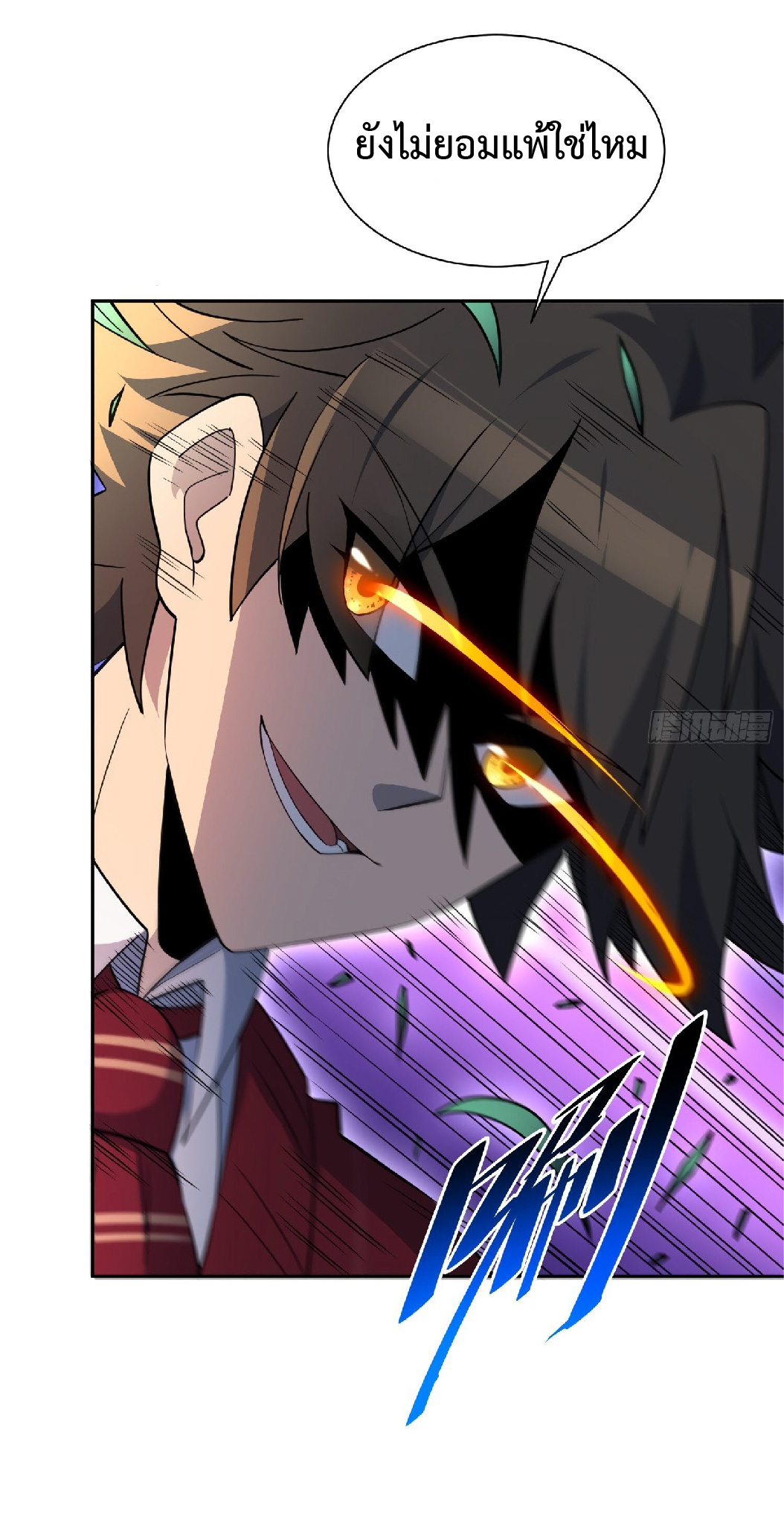 The People On Earth Are Too Ferocious ตอนที่ 115 หน้า 30