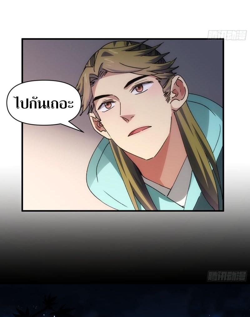 ข้าแค่ไม่เล่นไพ่ตามเกม ตอนที่ 86 หน้า 21