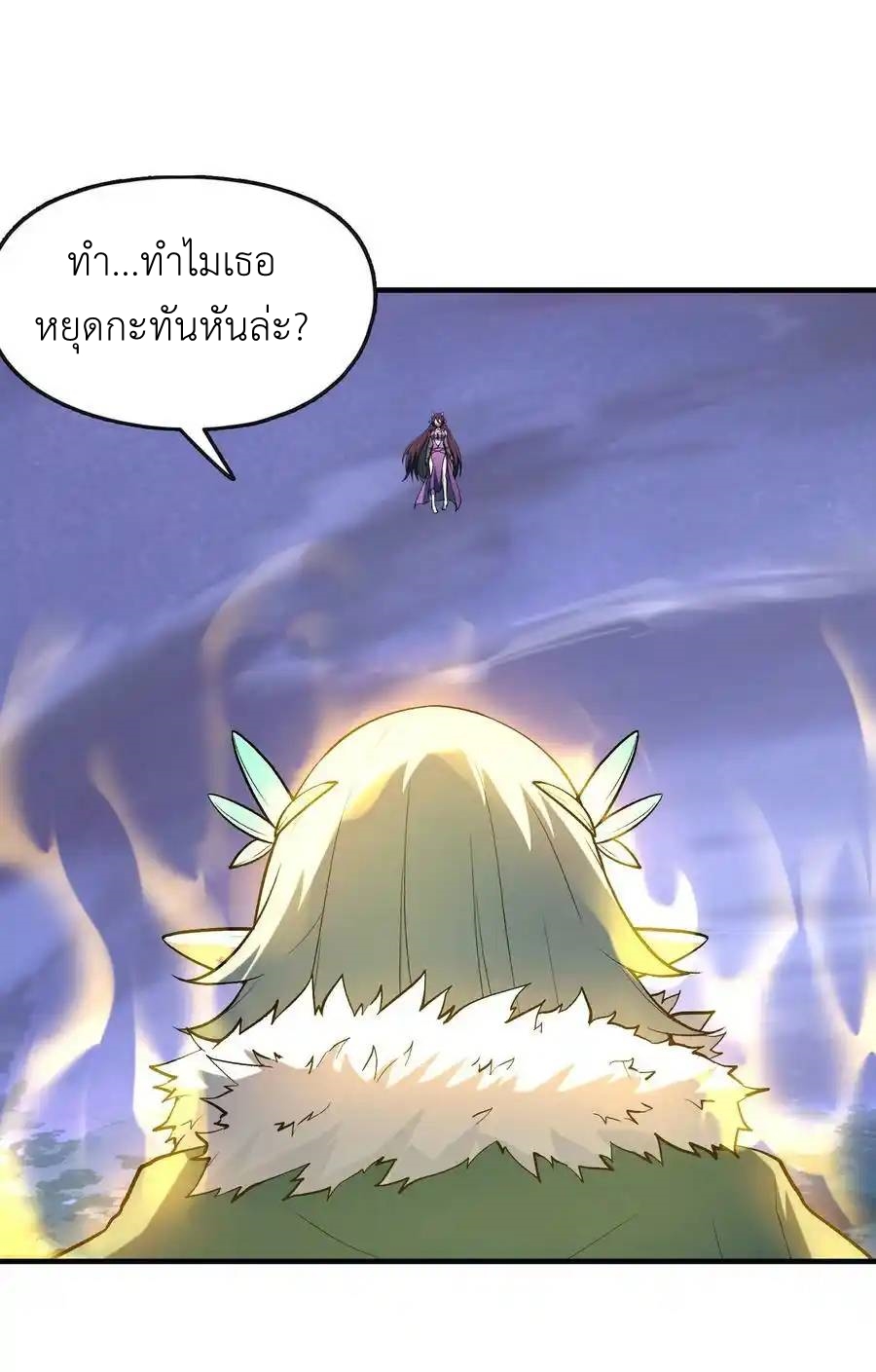 My Harem Is Entirely Female Demon Villains ตอนที่ 75 หน้า 32