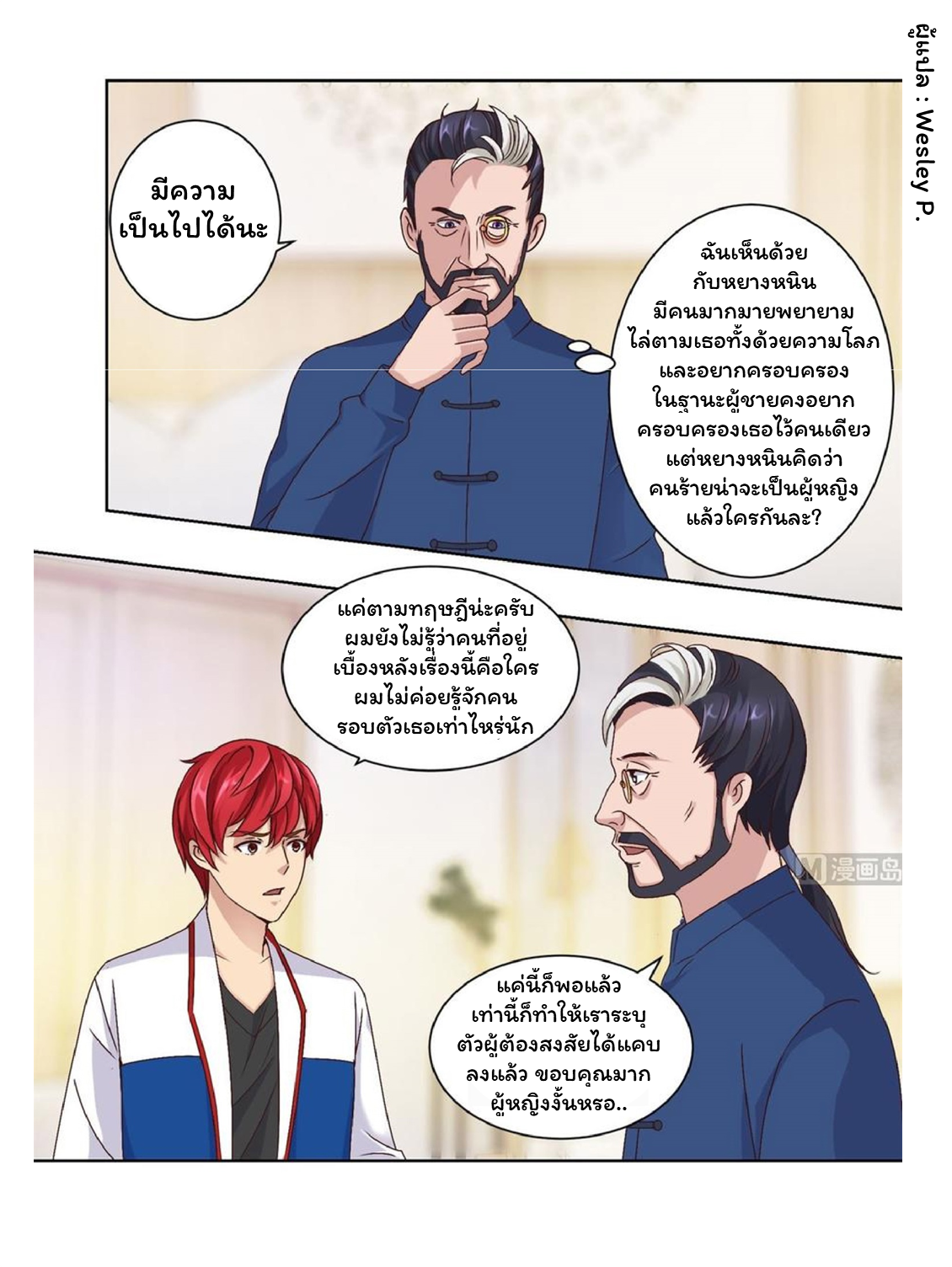 ระบบพระเจ้า ตอนที่ 62 หน้า 5