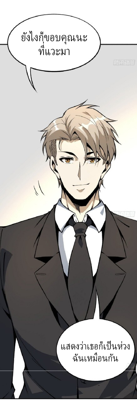 ยอดคนอัจฉริยะ ซุปเปอร์ไวรัสกลายพันธุ์ ตอนที่ 51 หน้า 12