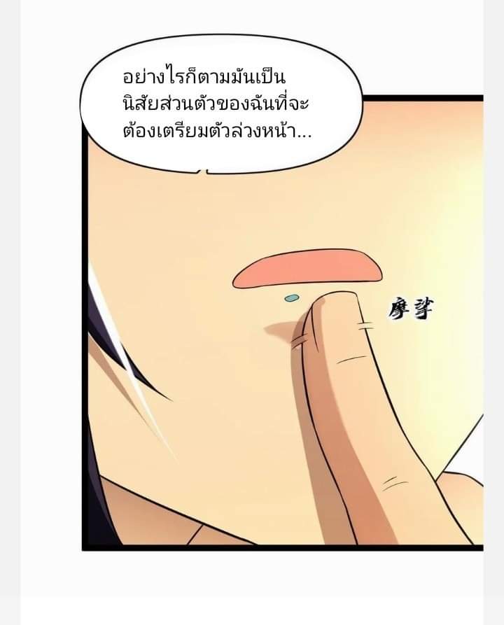 ฉันมีเซฟเฮาว์ในวันโลกาวินาศ ตอนที่ 94 หน้า 7