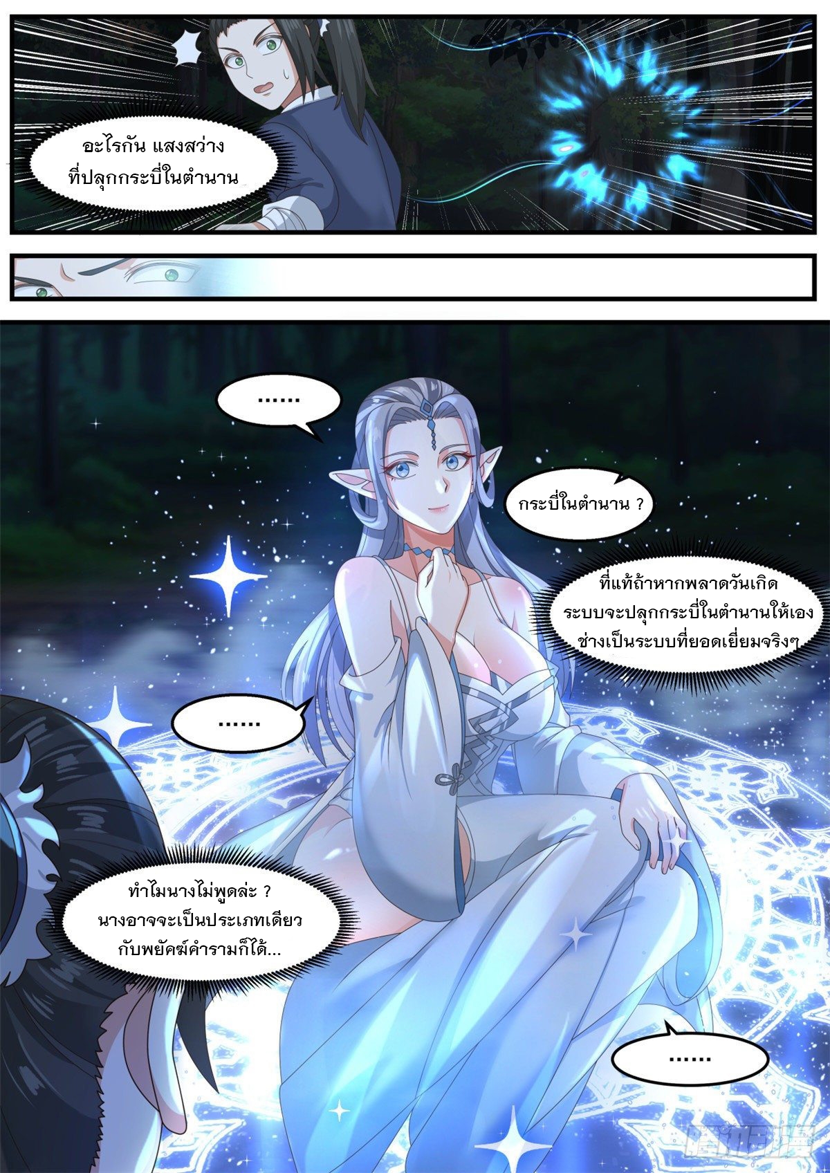 หมื่นกระบี่ทะลวงสวรรค์ ตอนที่ 22 หน้า 5