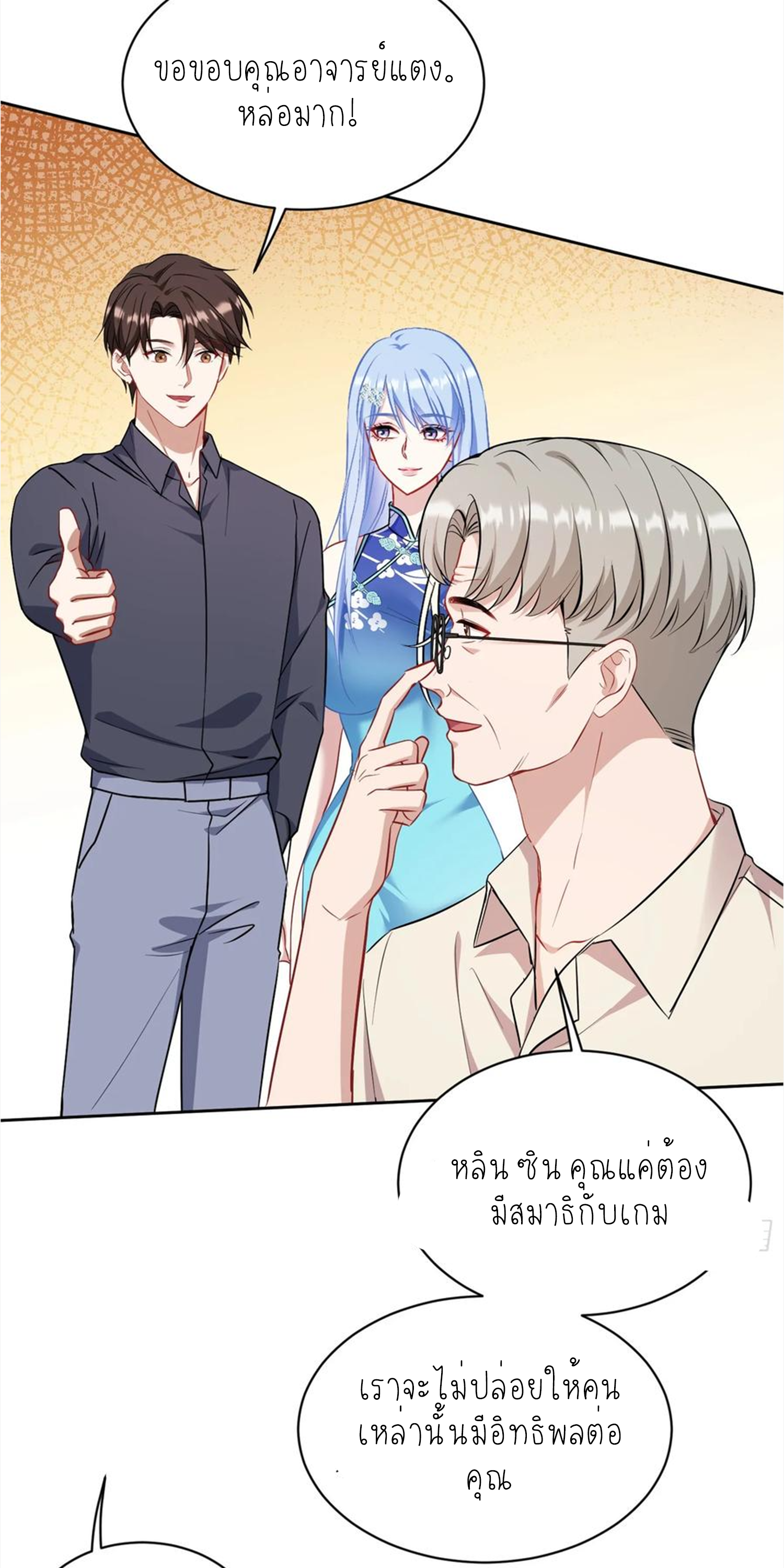 ผมไปเกาะสาวสวยกิน, แต่ตอนนี้ฉันเป็นคนร่ำรวยแล้ว~ ตอนที่ 132 หน้า 26