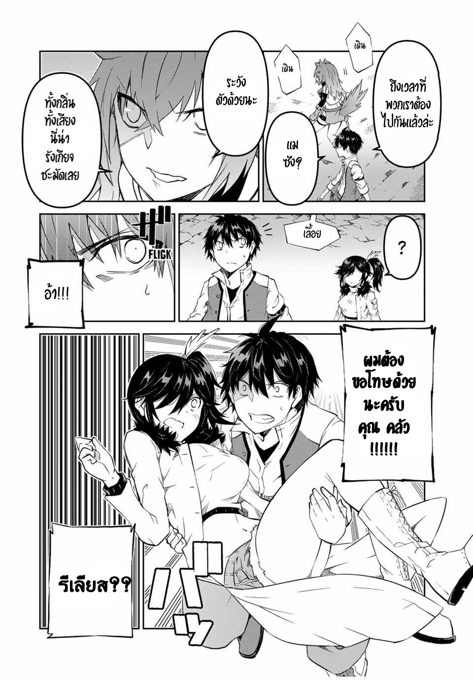 FUGUUSHOKU “KAJISHI” DAKEDO SAIKYOU DESU อาชีพสุดอ่อน(ช่างตีเหล็ก)แต่โคตรโกง ตอนที่ 35 หน้า 5