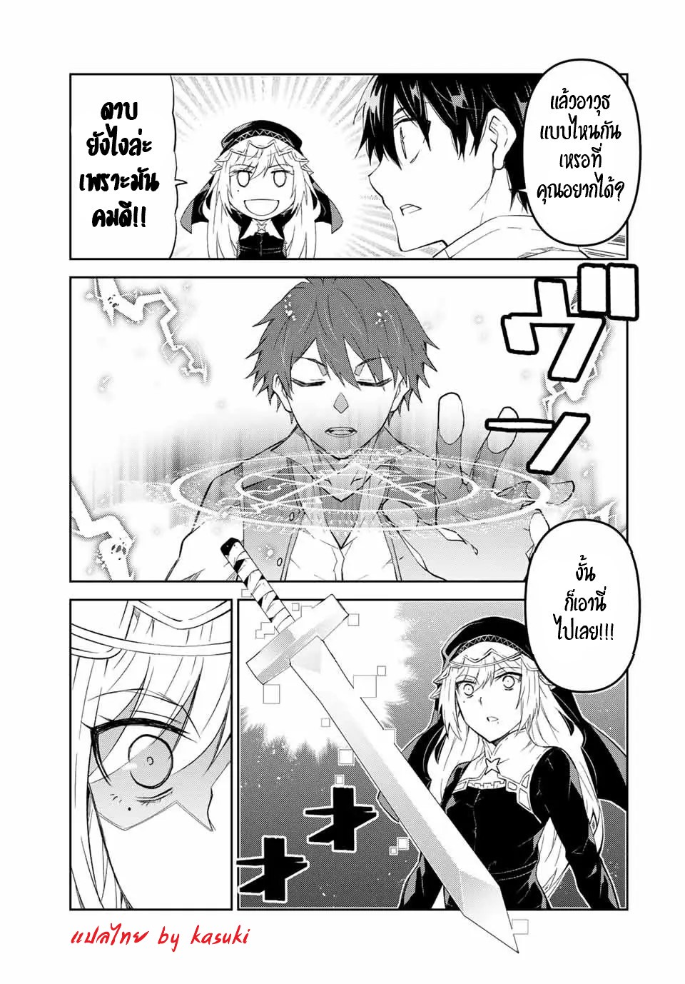 FUGUUSHOKU “KAJISHI” DAKEDO SAIKYOU DESU อาชีพสุดอ่อน(ช่างตีเหล็ก)แต่โคตรโกง ตอนที่ 65 หน้า 10