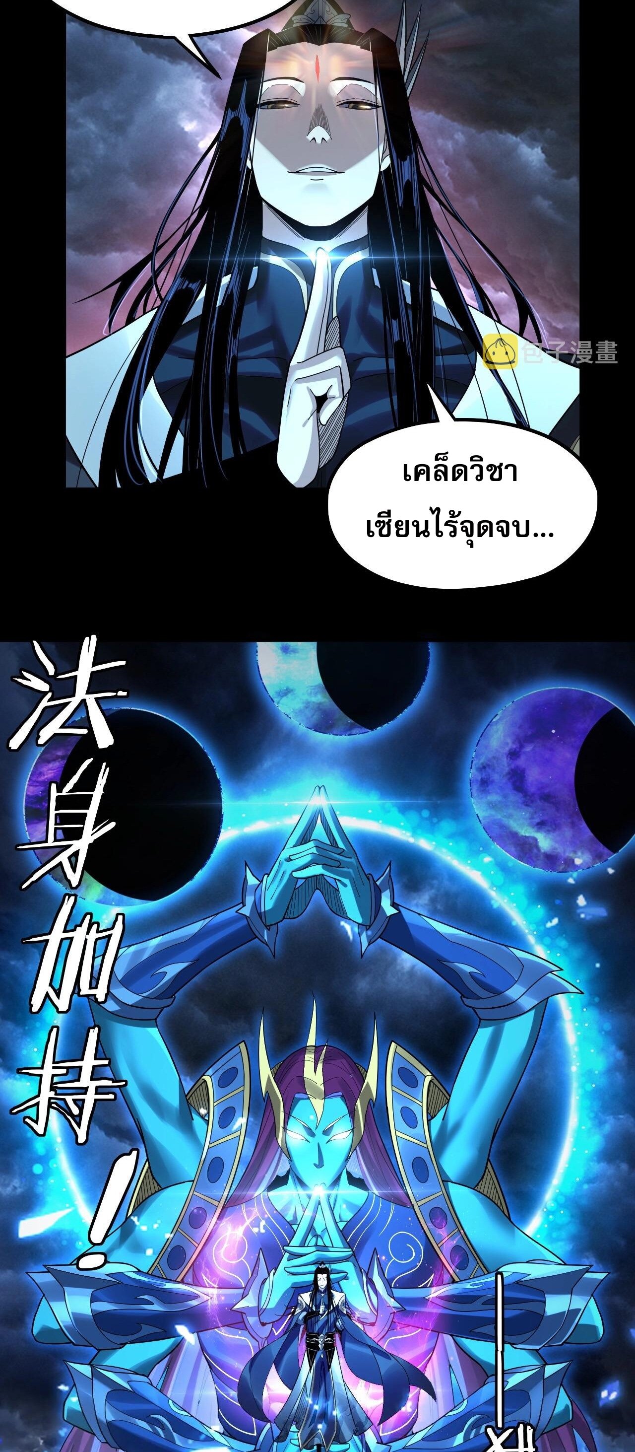 ข้าคือจอมวายร้ายผู้ยิ่งใหญ่ (ชนจีนก่อนใคร) ตอนที่ 64 หน้า 36