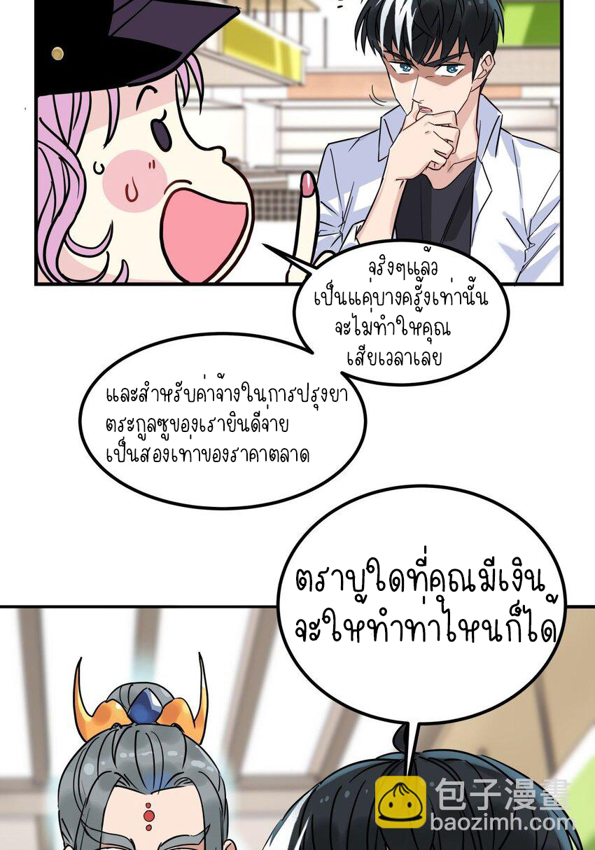 I Have a Hall of Heroic Souls ตอนที่ 8 หน้า 58