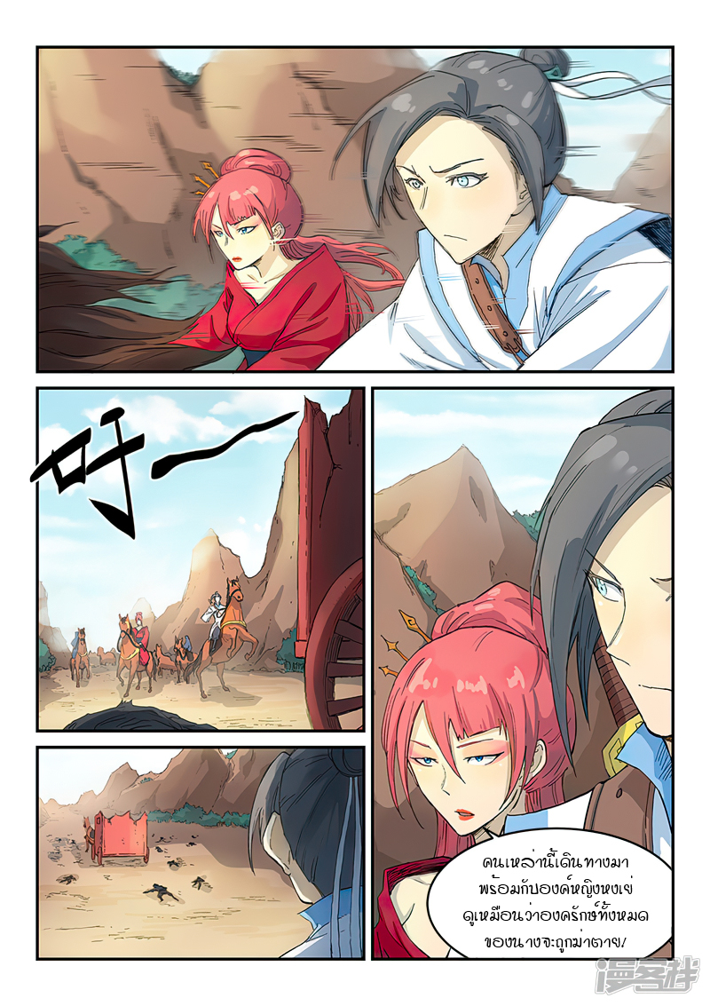 Star Martial God Techniquer ตอนที่ 312 หน้า 2