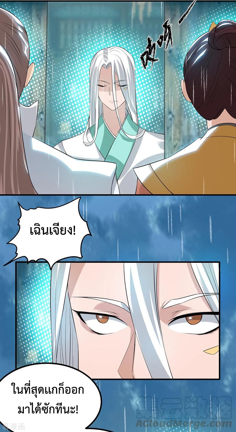 Reversal of God King ตอนที่ 37 หน้า 7