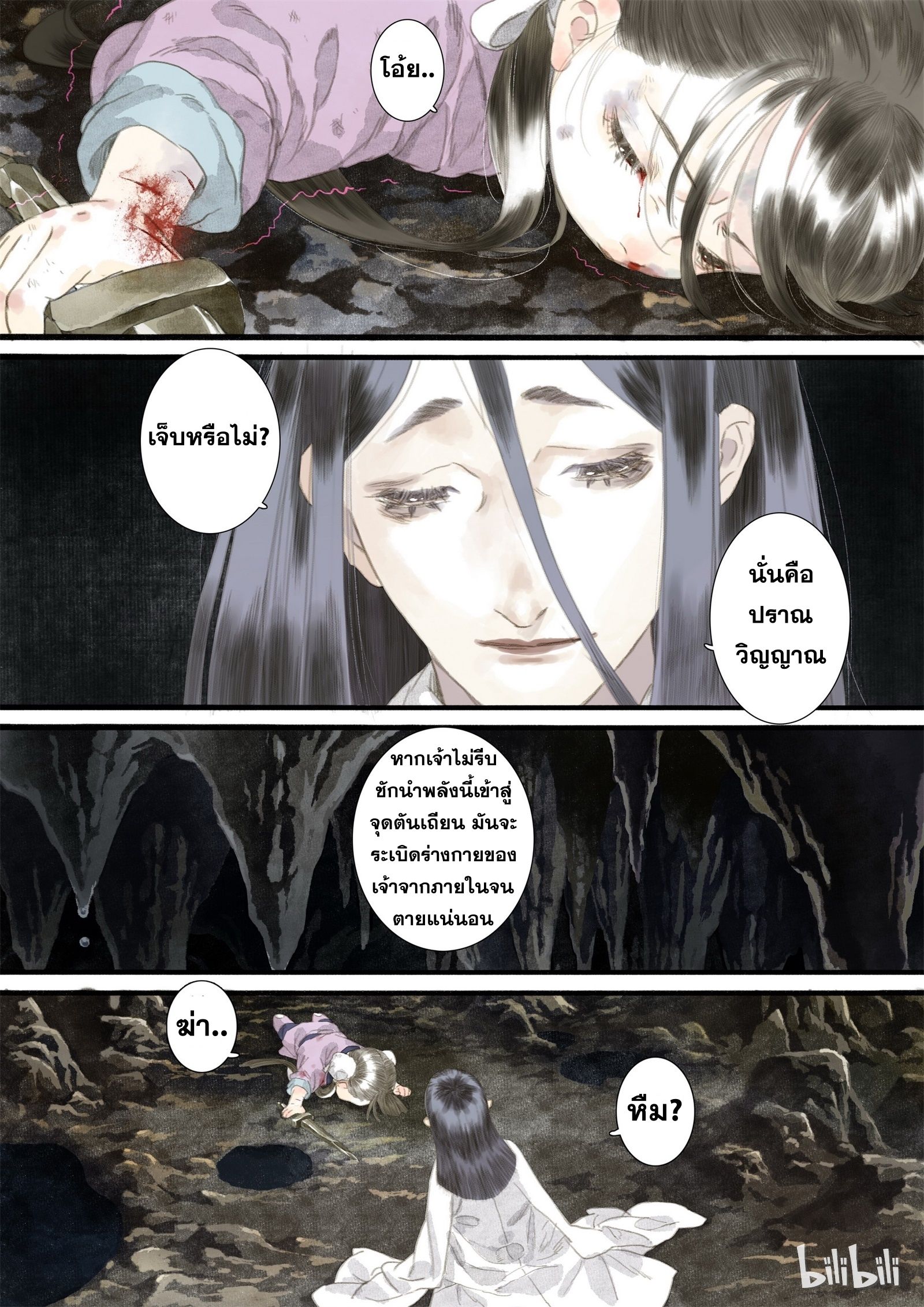 Song of the Sky Walkers - ลำนำล่องนภา ตอนที่ 10 หน้า 13