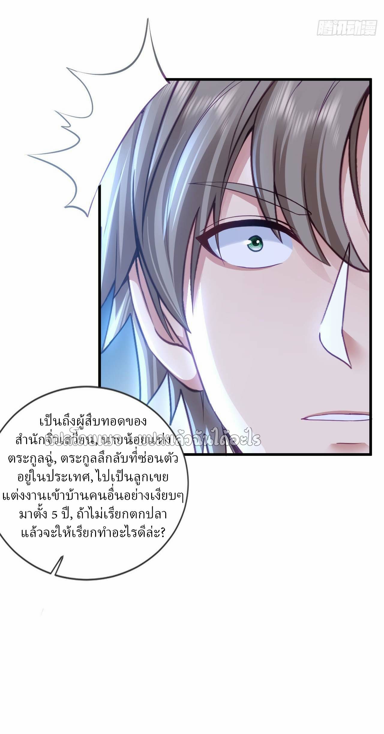 สุดยอดลูกเขยฟ้าประทาน ตอนที่ 139 หน้า 30