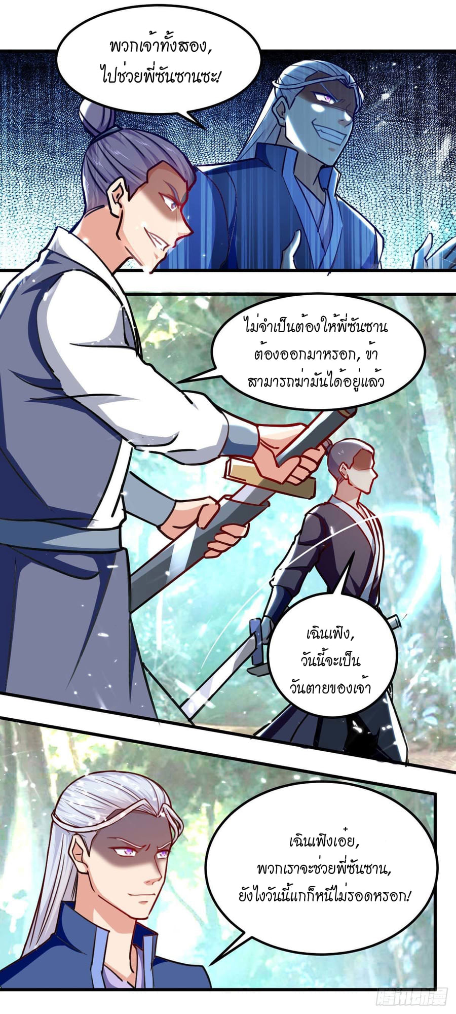 จิตวิญญาณที่ไม่มีใครเทียบเคียง ตอนที่ 59 หน้า 6