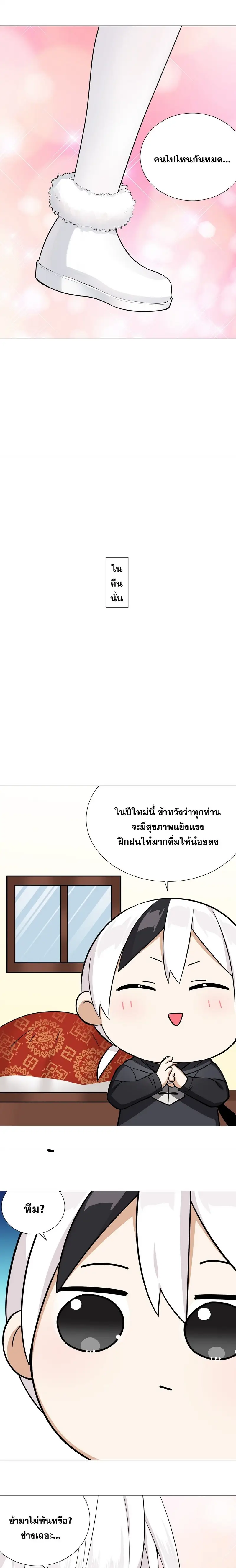 My Harem Grew So Large I Was Forced to Ascend ฮาเร็มสาวที่ต่างโลก ตอนที่ 73 หน้า 13