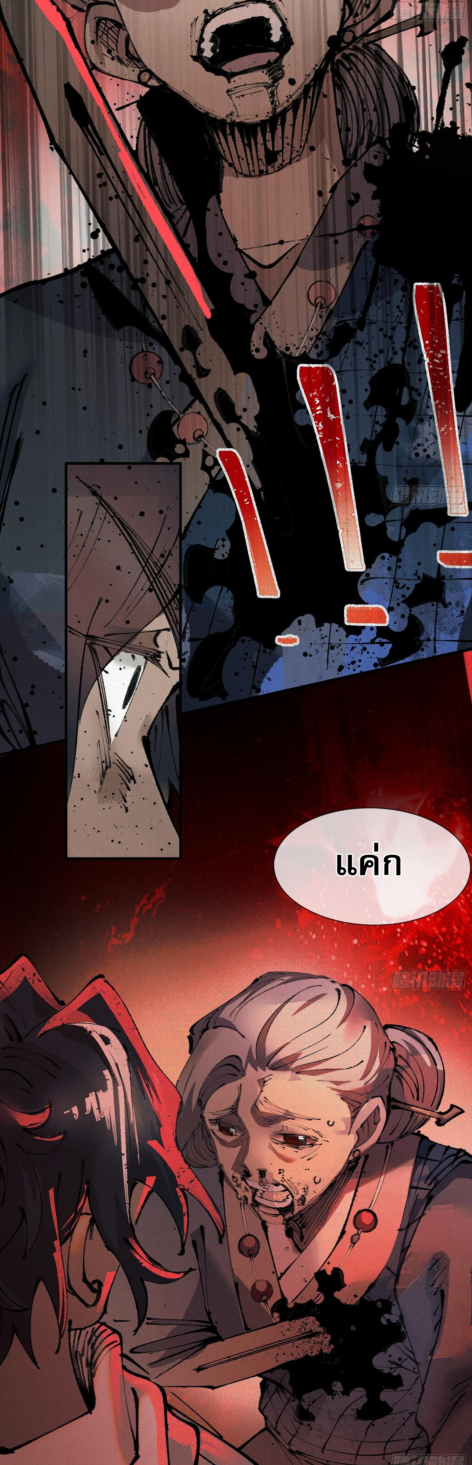 จิตวิญญาณไร้ห่วงเหตุผล ตอนที่ 1 หน้า 38