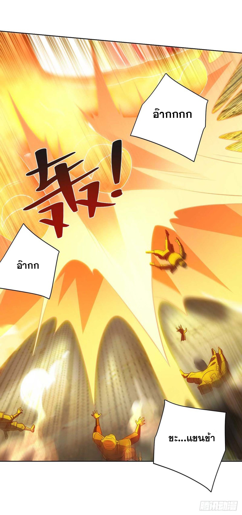 จักรพรรดิ 80,000 ปี ตอนที่ 132 หน้า 29