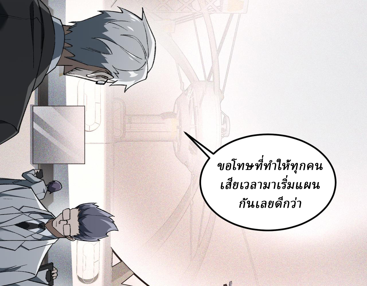 I created an Urban Legend ตอนที่ 22 หน้า 79