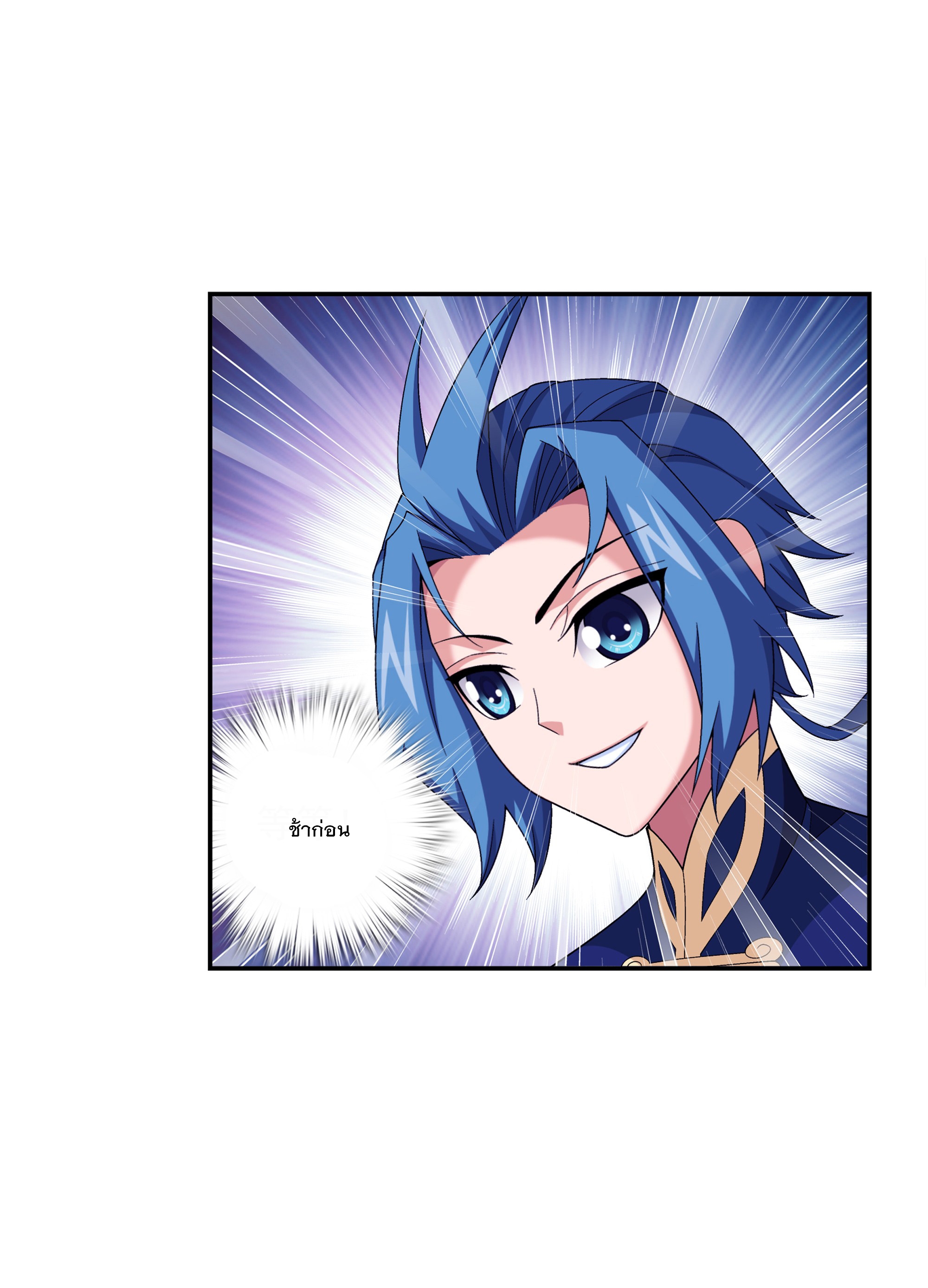 Da Zhu Zai ศึกปรมาจารย์สะท้านฟ้า (ชนจีน) ตอนที่ 301 หน้า 12