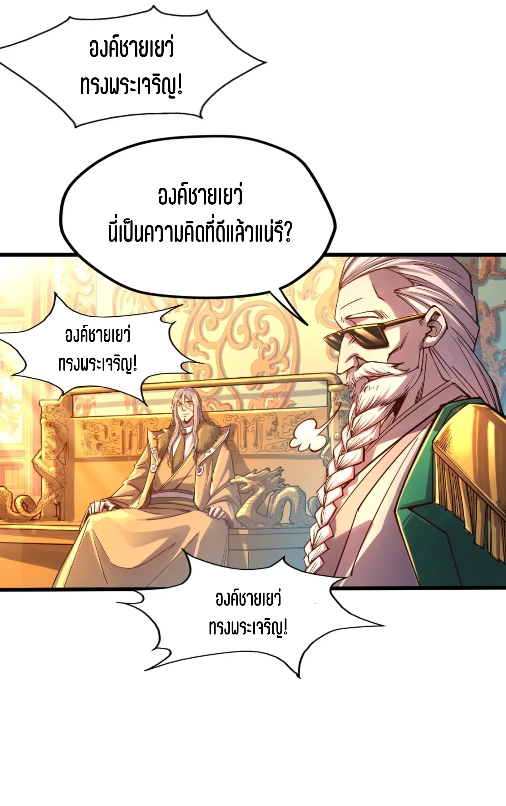 มหาเทพนิรันดร์กาล ตอนที่ 18 หน้า 10