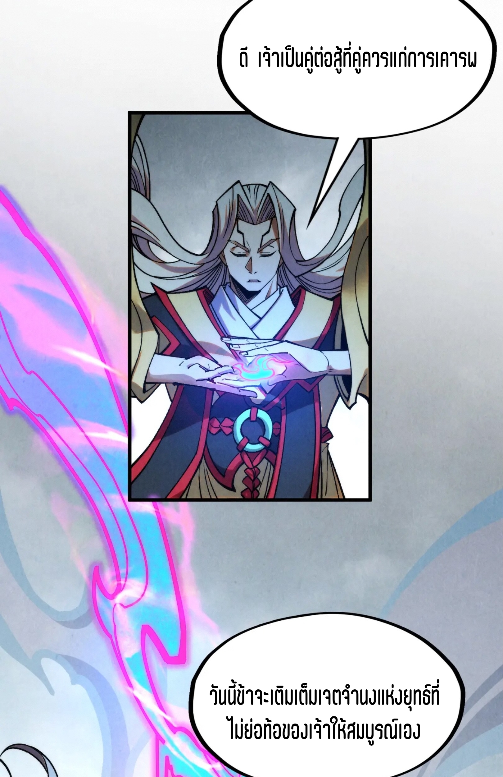 มหาเทพนิรันดร์กาล ตอนที่ 191 หน้า 67