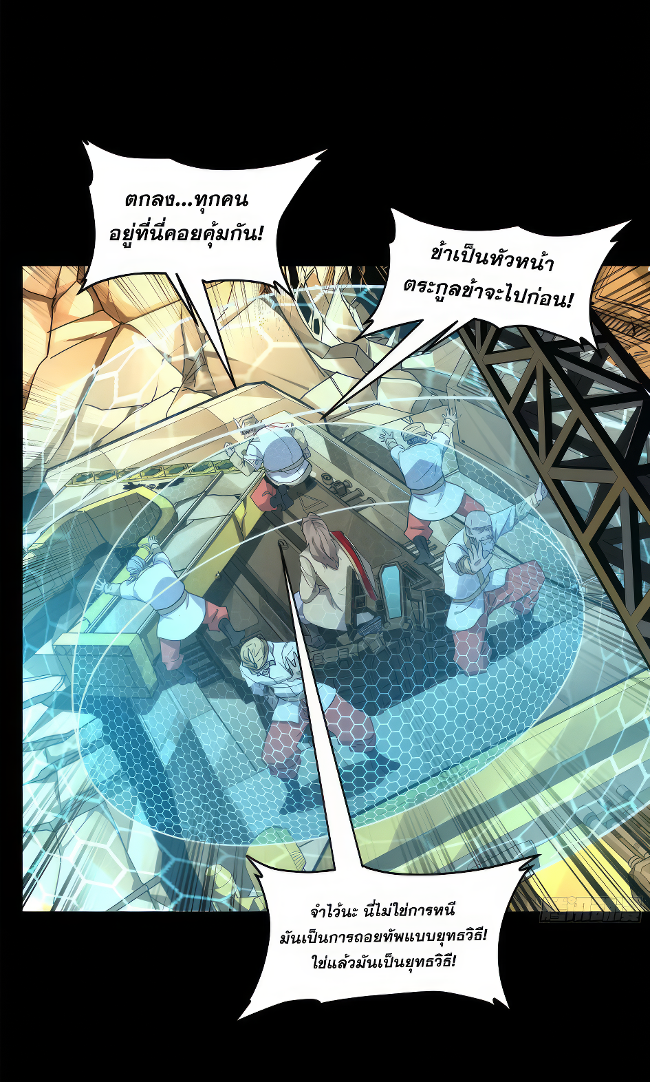 Legend of Star Genera ชนจีน ตอนที่ 173 หน้า 19