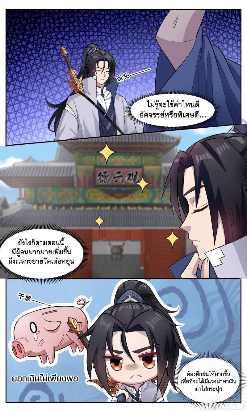 ข้าไม่ได้อยากเป็นเทพแห่งดาบ ตอนที่ 91 หน้า 3