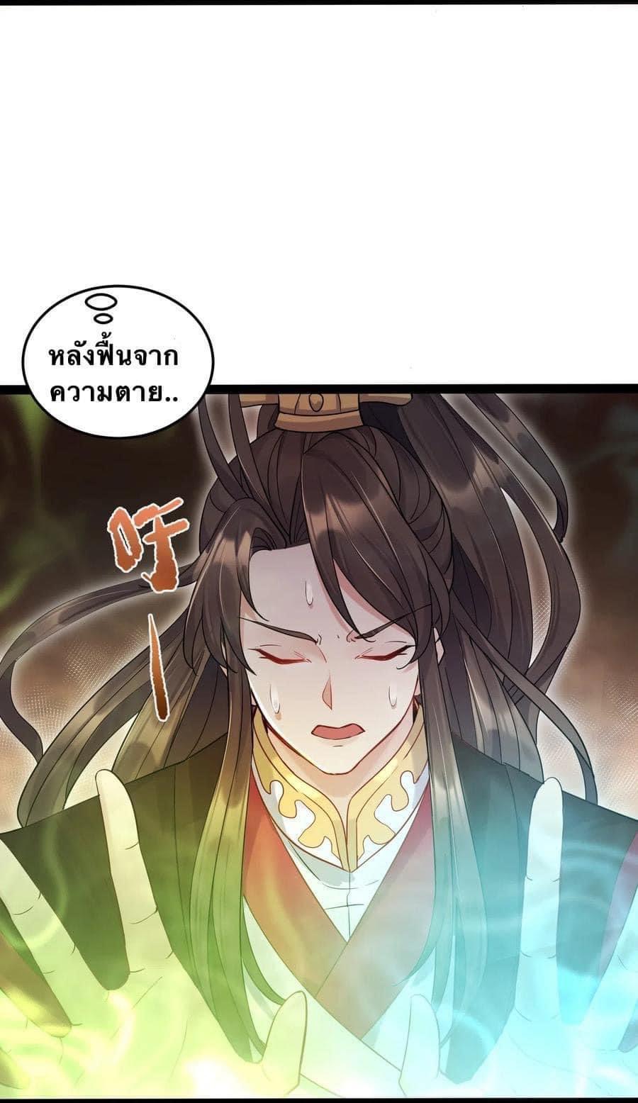 เทพวายร้ายกลับชาติมาเกิดใหม่ ตอนที่ 5 หน้า 41