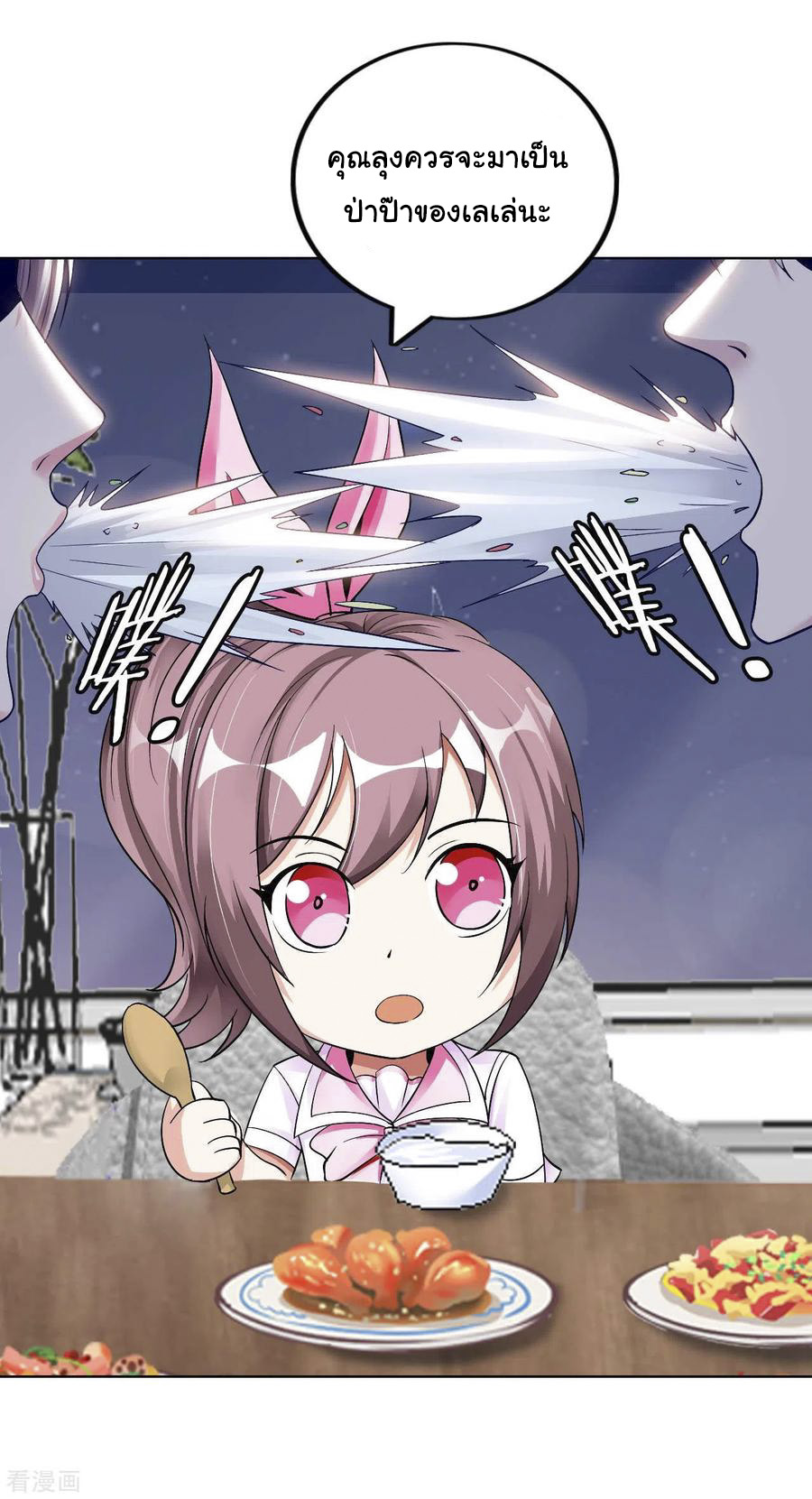 อาจารย์ของผม โคตรจะเทพ (My Master Is A God Of Cultivators) จบ ตอนที่ 19 หน้า 29