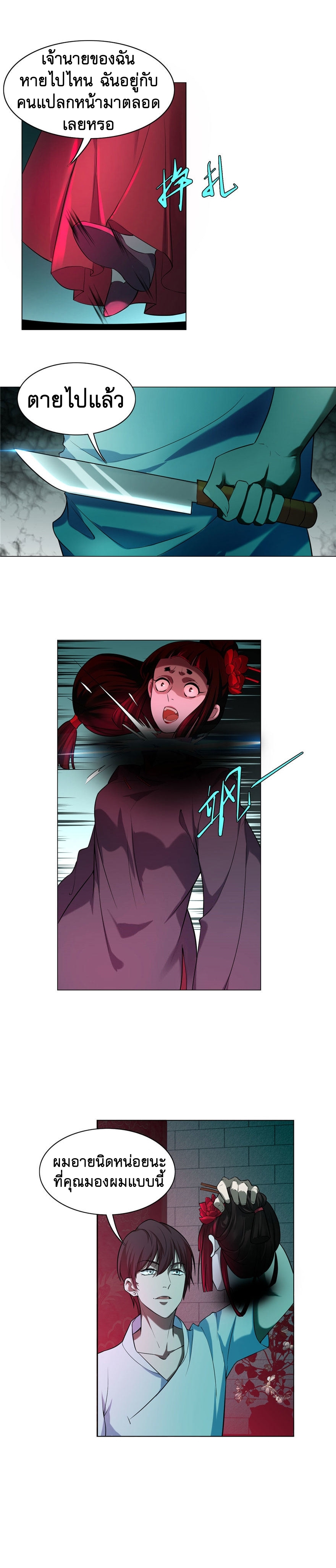 บุรุษไปรษณีย์ไม่จำกัด ตอนที่ 23 หน้า 7