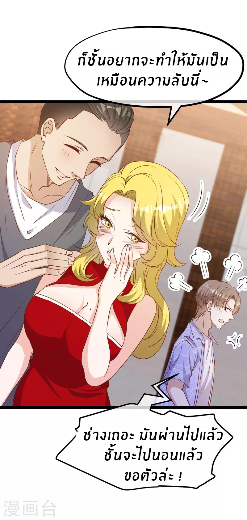 God Fisherman ตอนที่ 207 หน้า 10