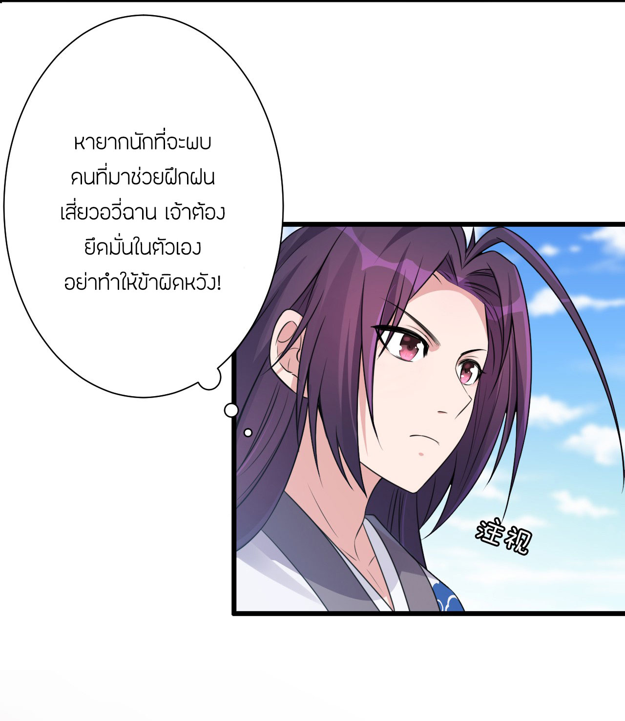 ข้าเพียงต้องการฝึกฝนศิษย์น้องหญิงก็เท่านั้น ตอนที่ 15 หน้า 18