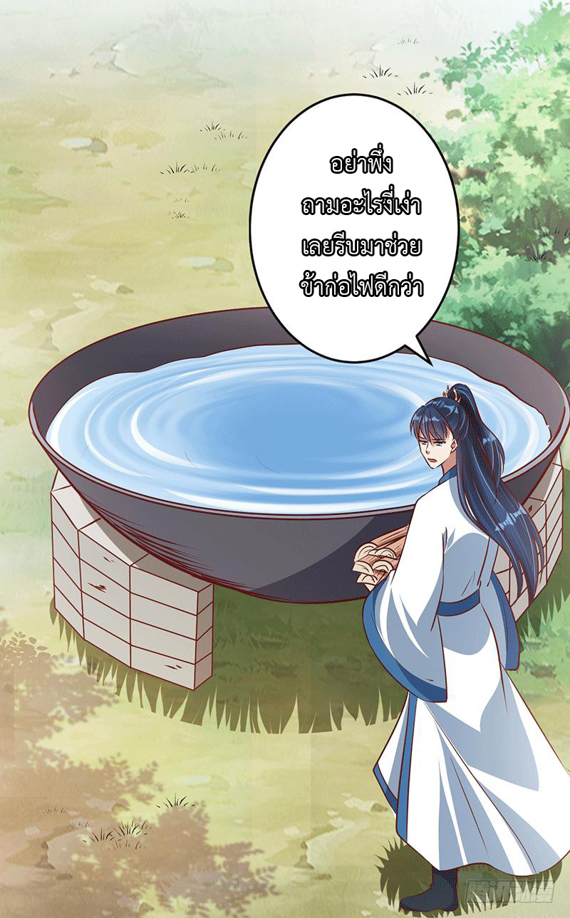 Peerless Scripture of Chaos ตอนที่ 22 หน้า 20