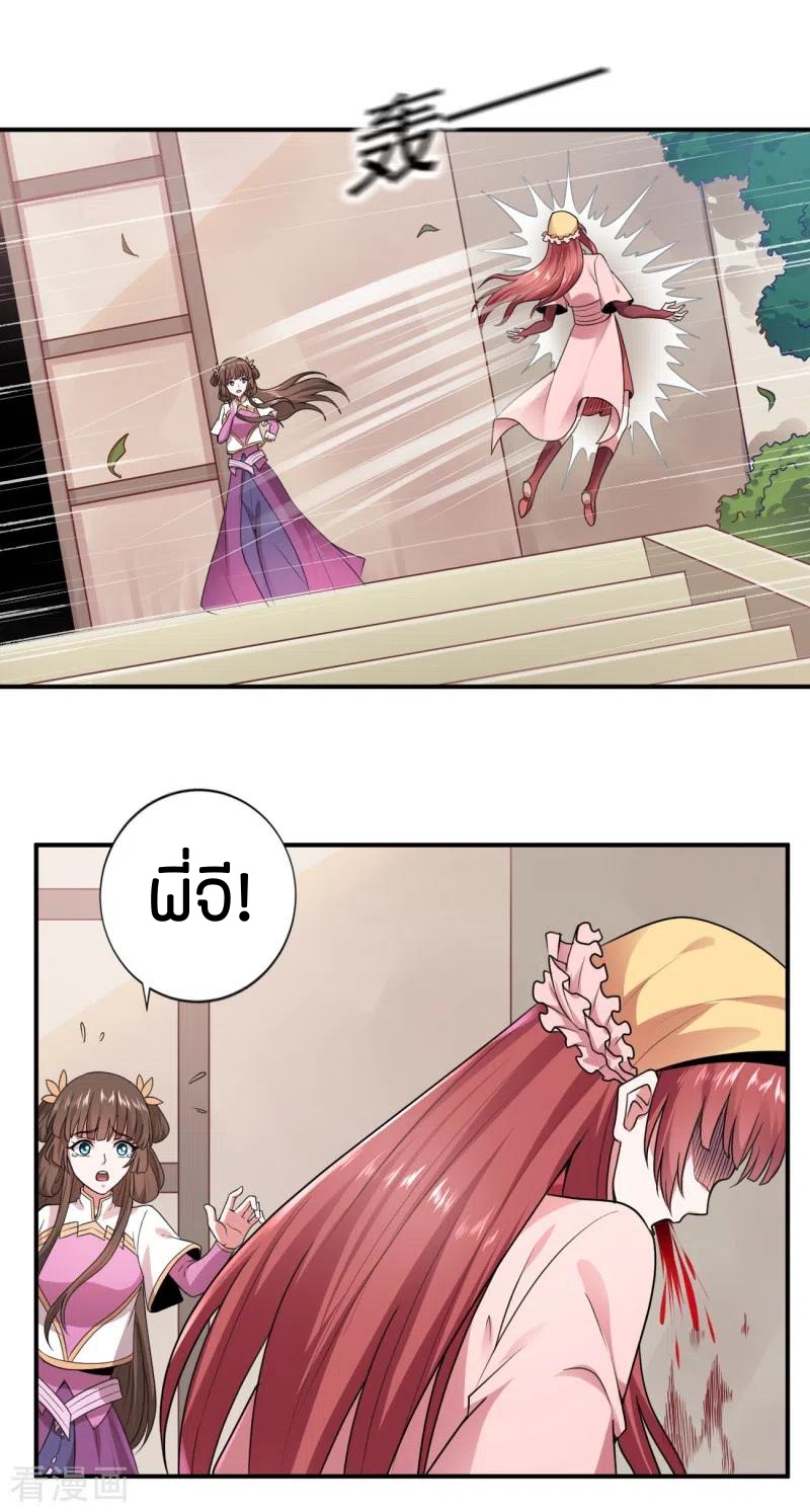 One Sword Reigns Supreme ตอนที่ 106 หน้า 14