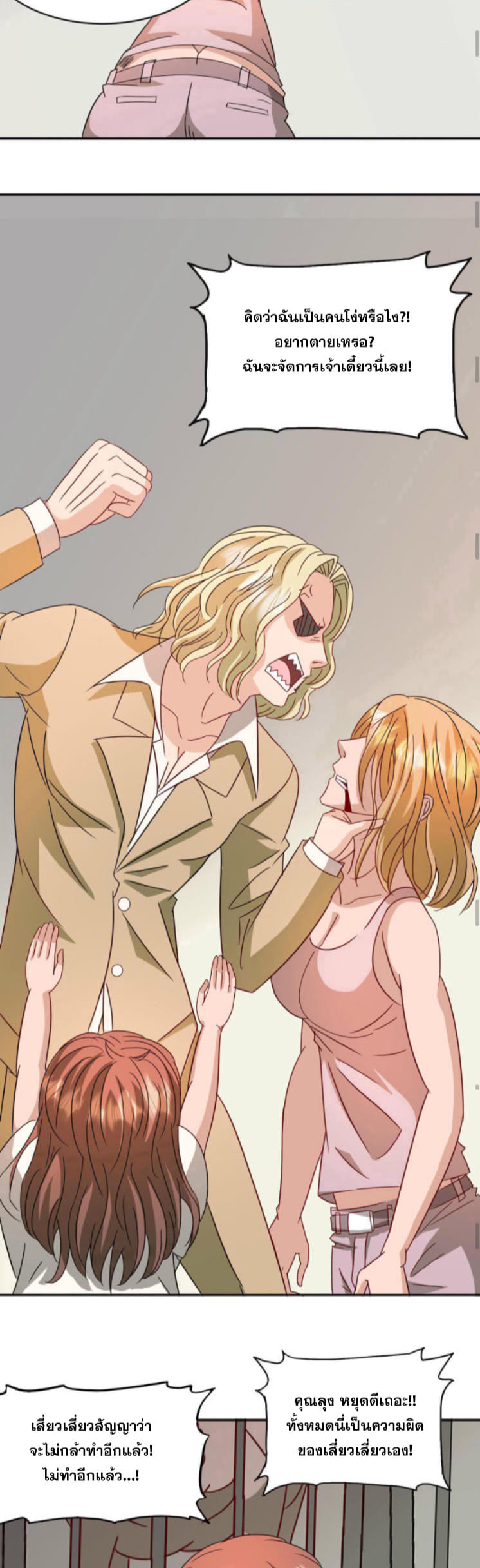 วิหารเทพสวรรค์ ตอนที่ 1 หน้า 15