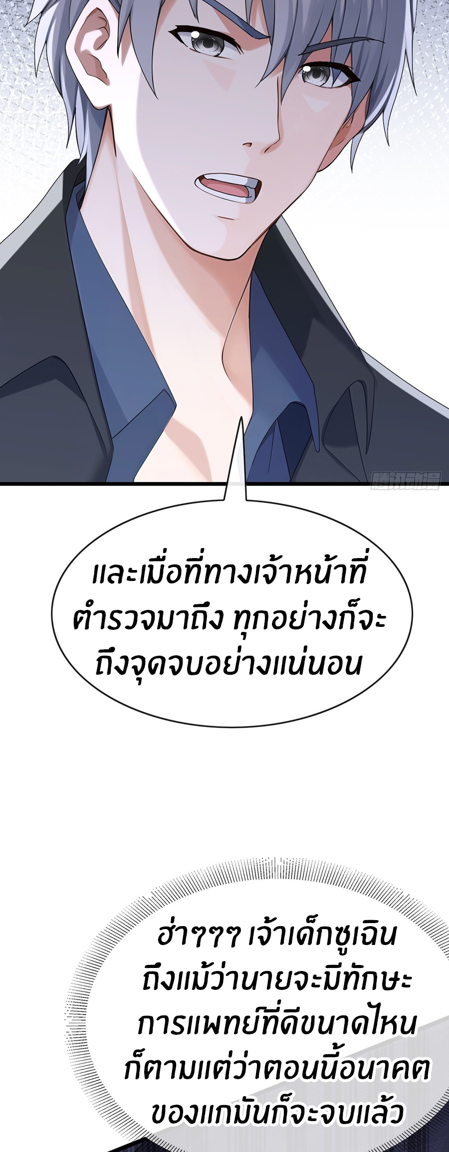 ลงจากภูเขาเพื่อมาเป็นเบ๊ภรรยา ตอนที่ 98 หน้า 15