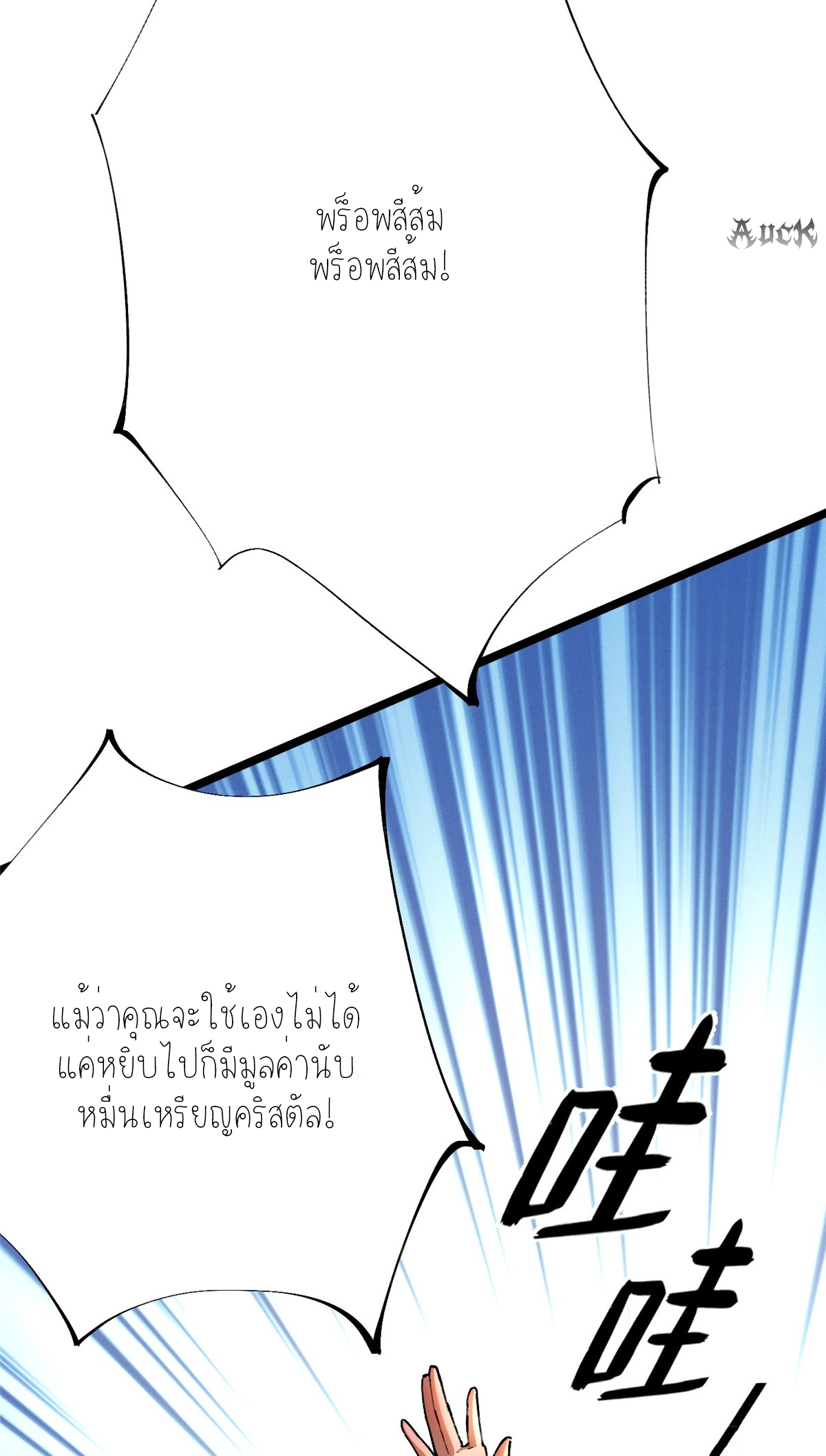 ไม่อยากเรียนทักษะ แห่งคำสาปเลย! ตอนที่ 12 หน้า 11