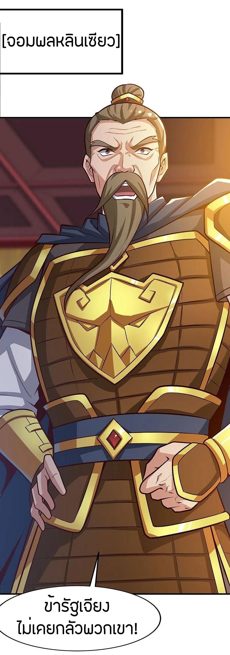 One Sword Reigns Supreme ตอนที่ 158 หน้า 6