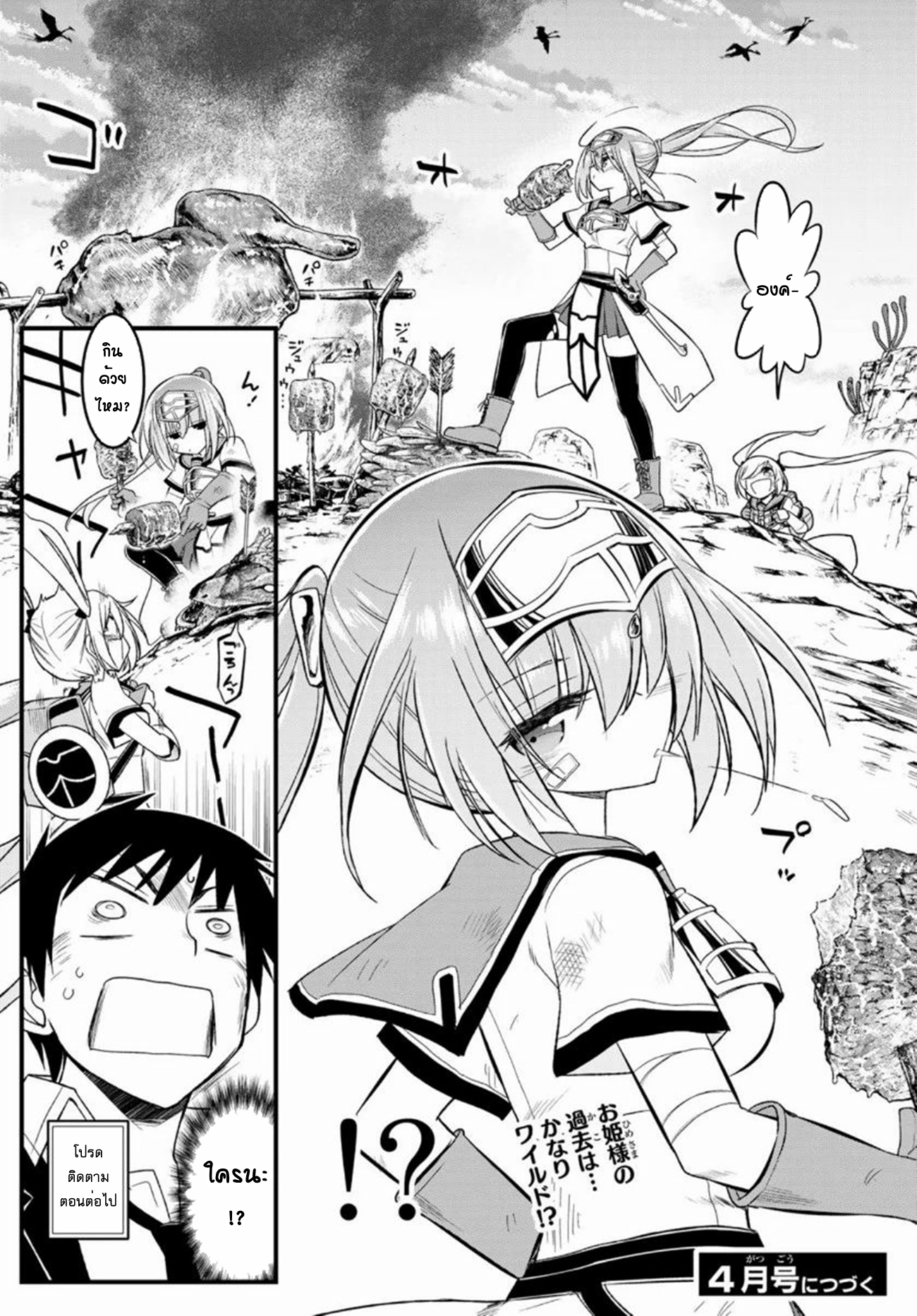 Soukyuu no Shihaisha: Isekai ni Tensei shitara Sekai no oppai wa Ore no mono! ตอนที่ 10 หน้า 15