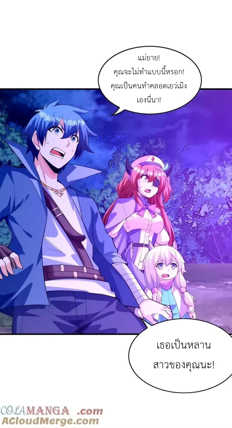 My Harem Is Entirely Female Demon Villains ตอนที่ 145 หน้า 4