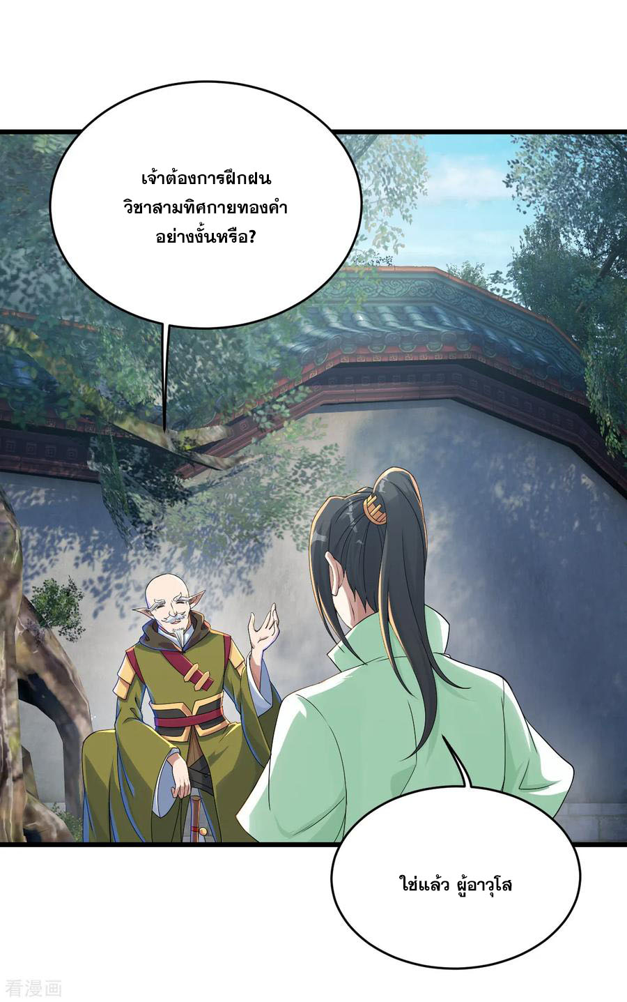 เทพอสูรสยบฟ้า ตอนที่ 101 หน้า 2