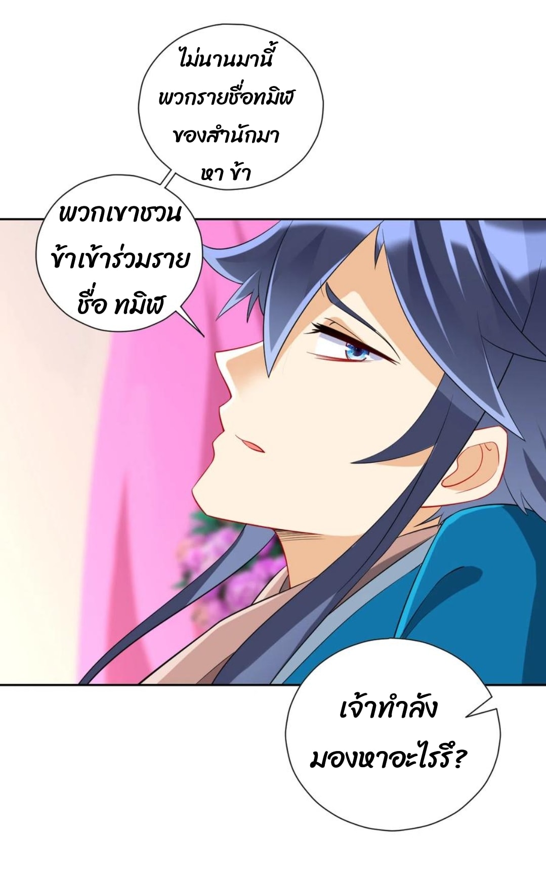 ข้ารับใช้ชั้นหนึ่ง ตอนที่ 164 หน้า 19