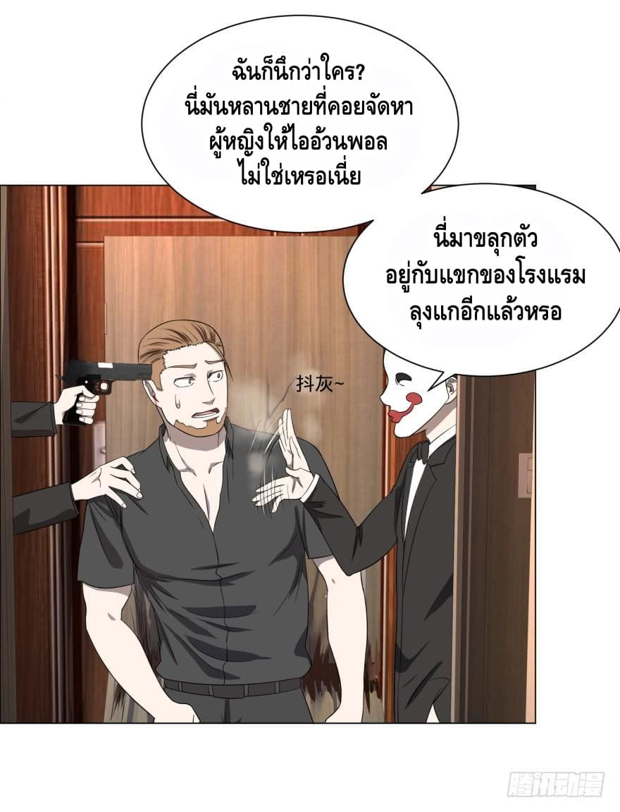 List of villains ตอนที่ 31 หน้า 33